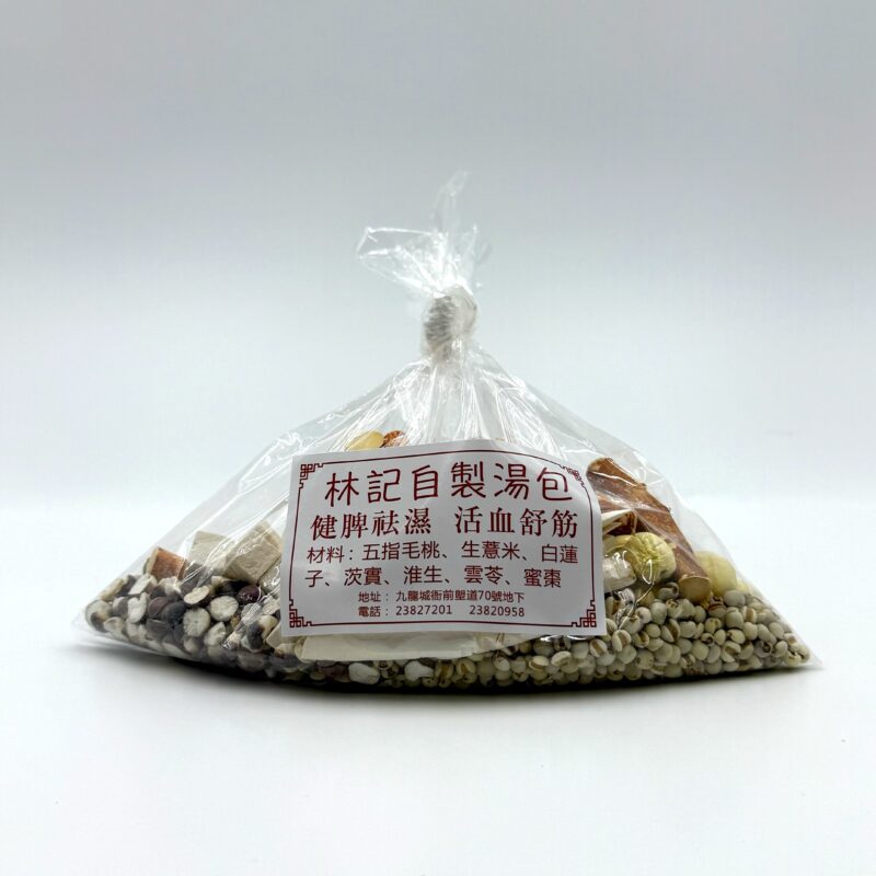 五指毛桃薏米祛濕湯包
