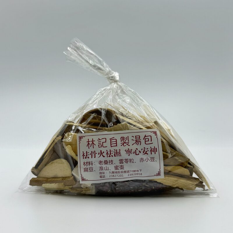 老桑枝雲苓去骨火湯包